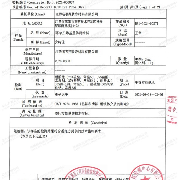 遵义重防腐地坪,遵义超强耐腐蚀涂料产品图3